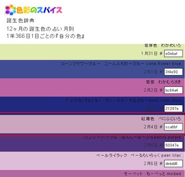 色見本大辞典 Blog