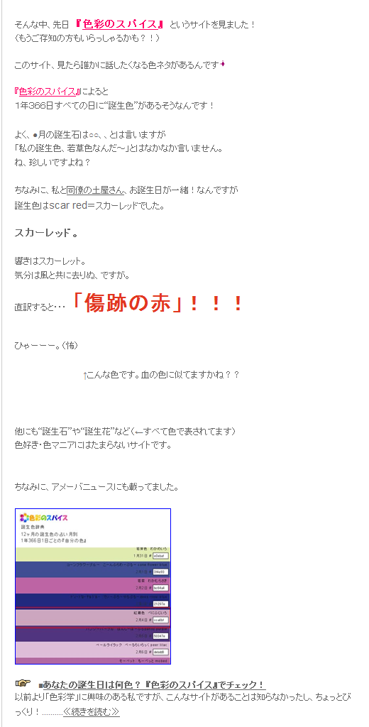 色見本大辞典 Blog